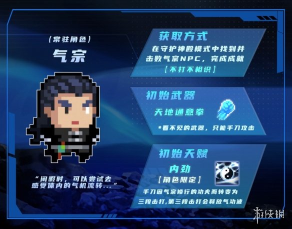 元气骑士气宗三技能介绍